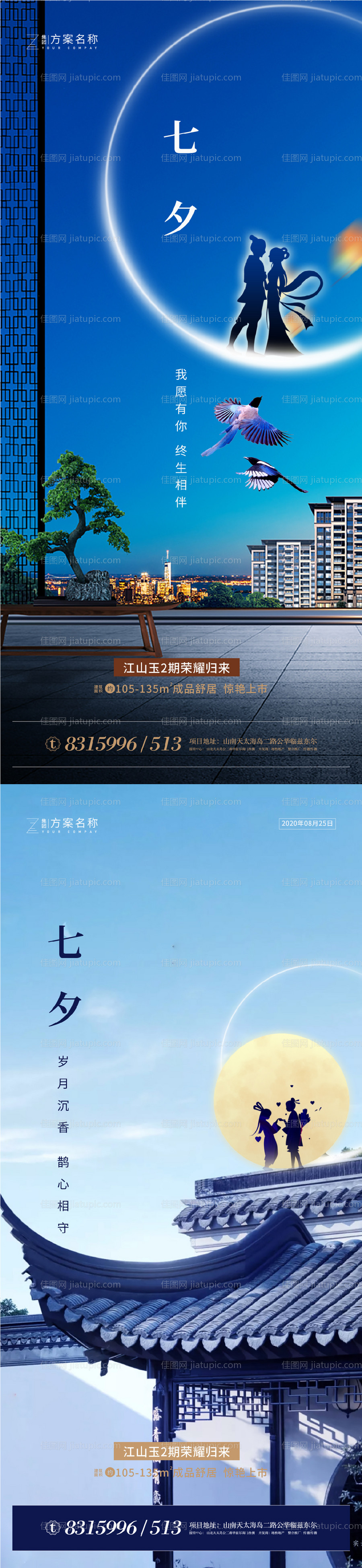 七夕情人节海报-源文件