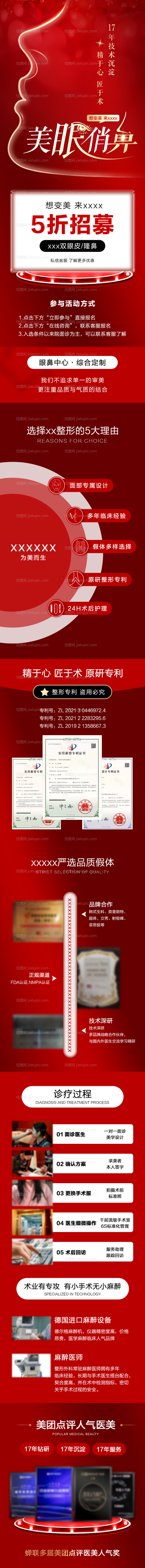 眼鼻详情页-源文件