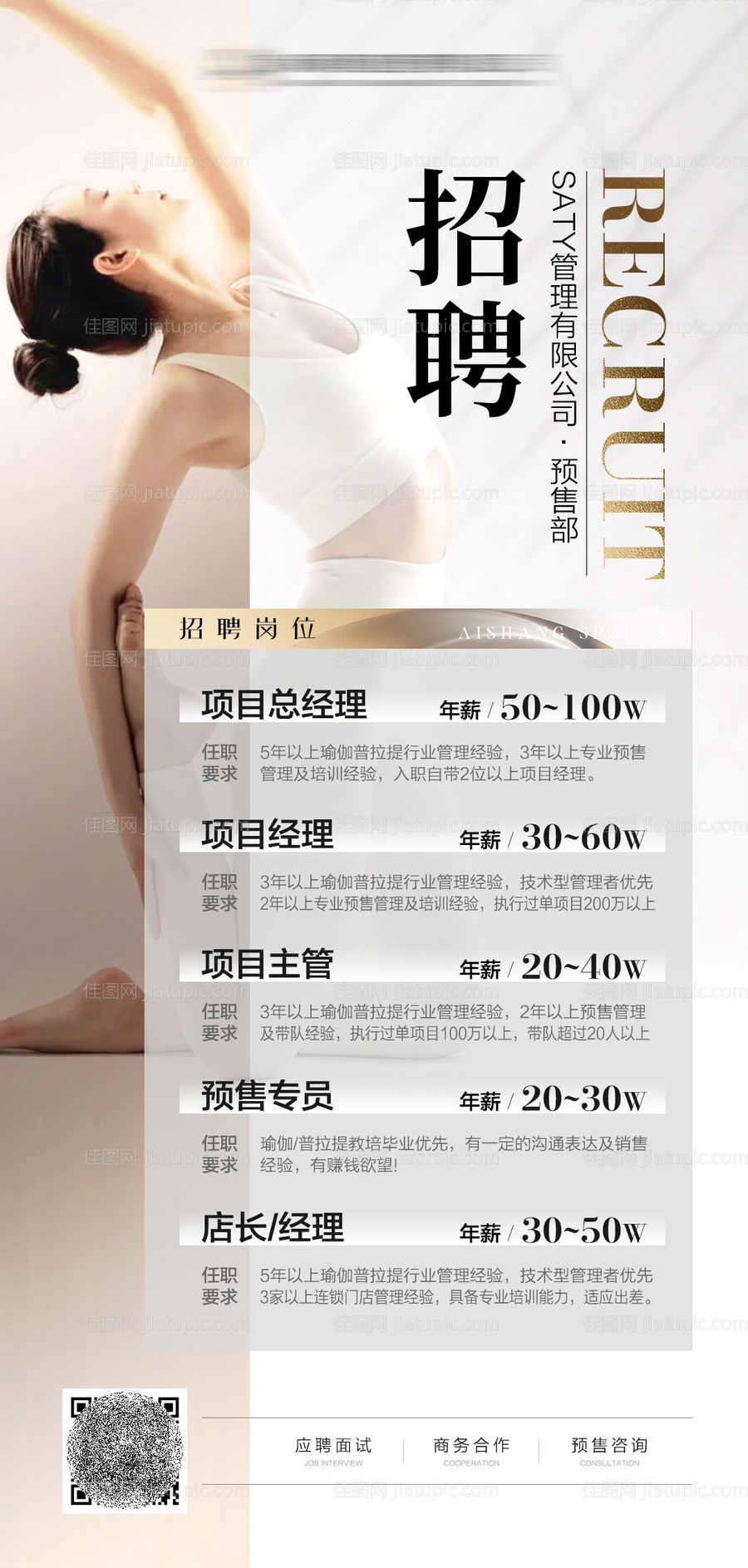 招聘海报-源文件