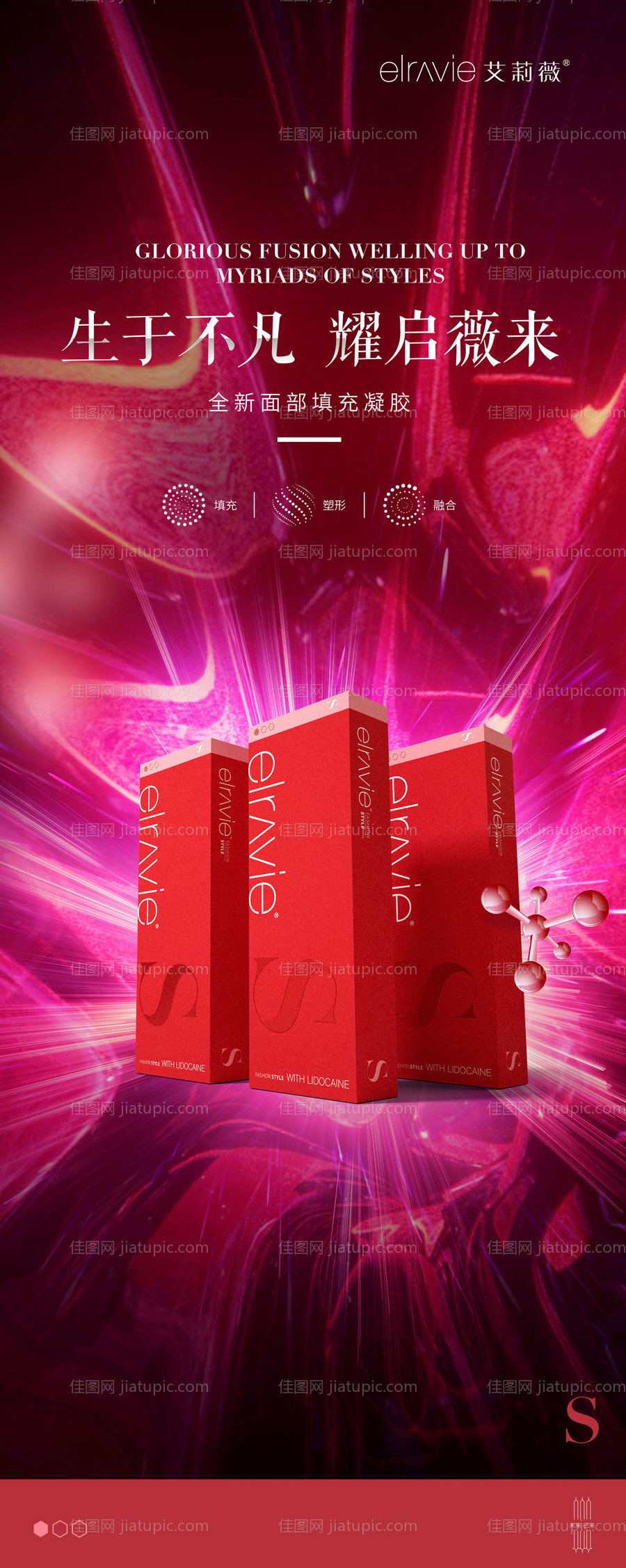 艾莉薇产品海报-源文件