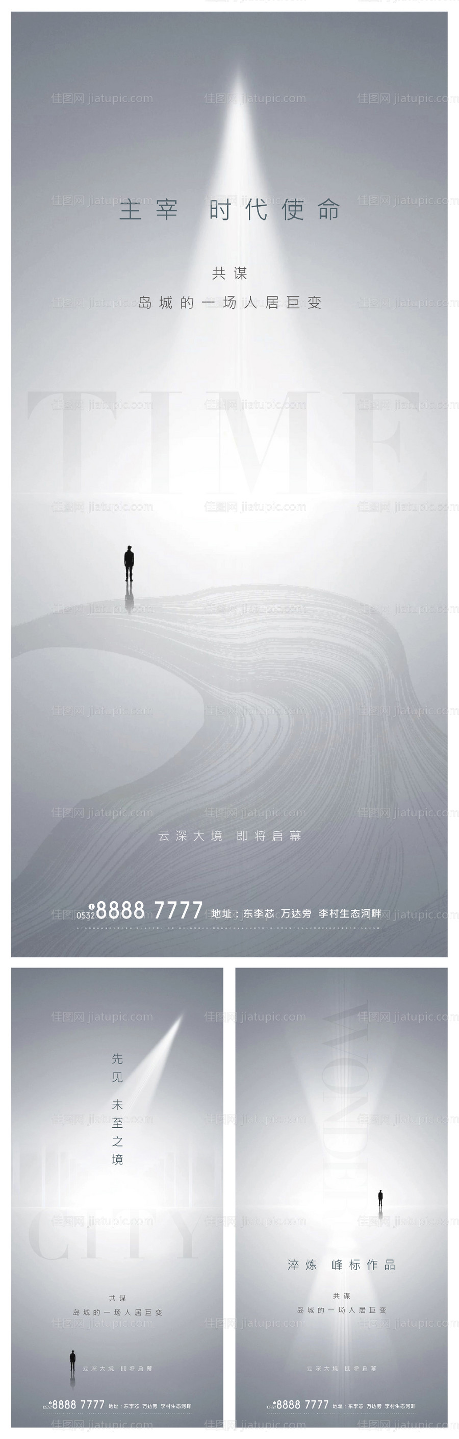 地产入市悬疑创意系列海报-源文件