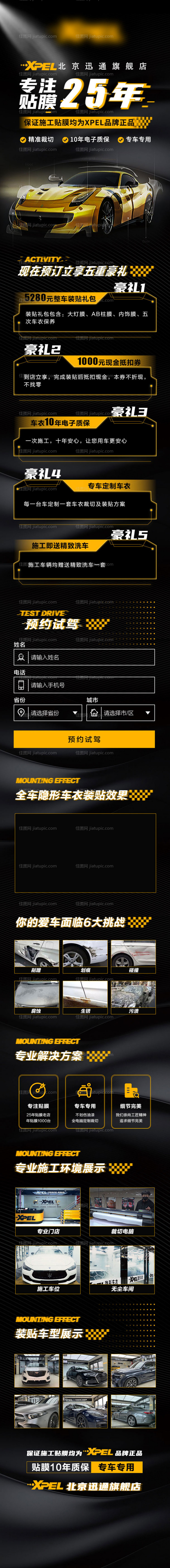 车膜长图-源文件