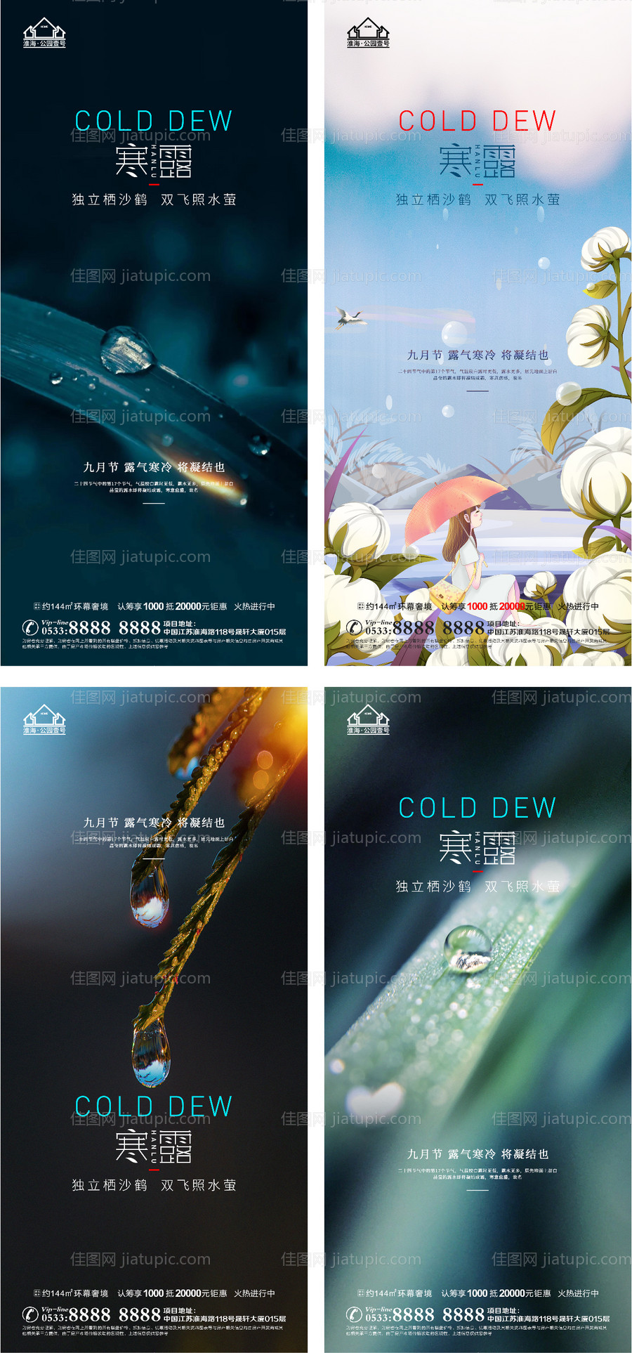 地产寒露节气系列海报-源文件