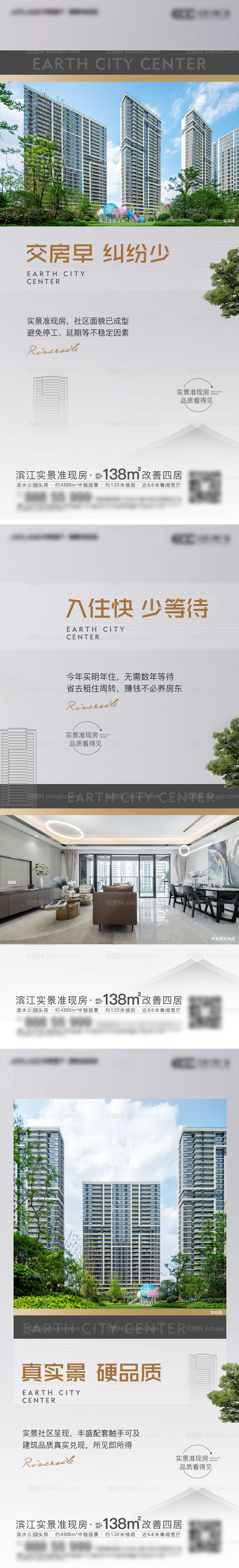 地产洋房高层系列价值点-源文件