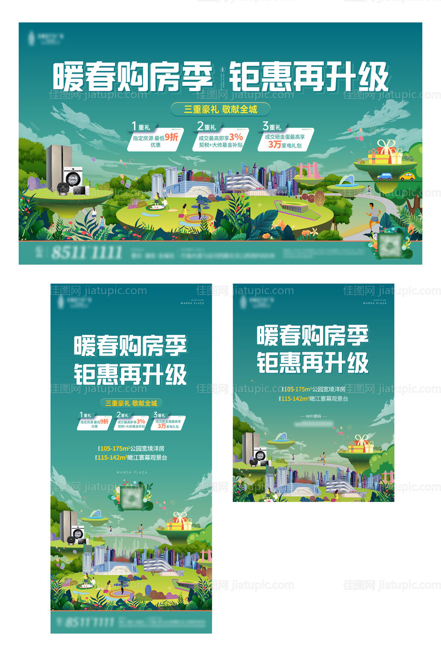 暖春购房季主画面-源文件