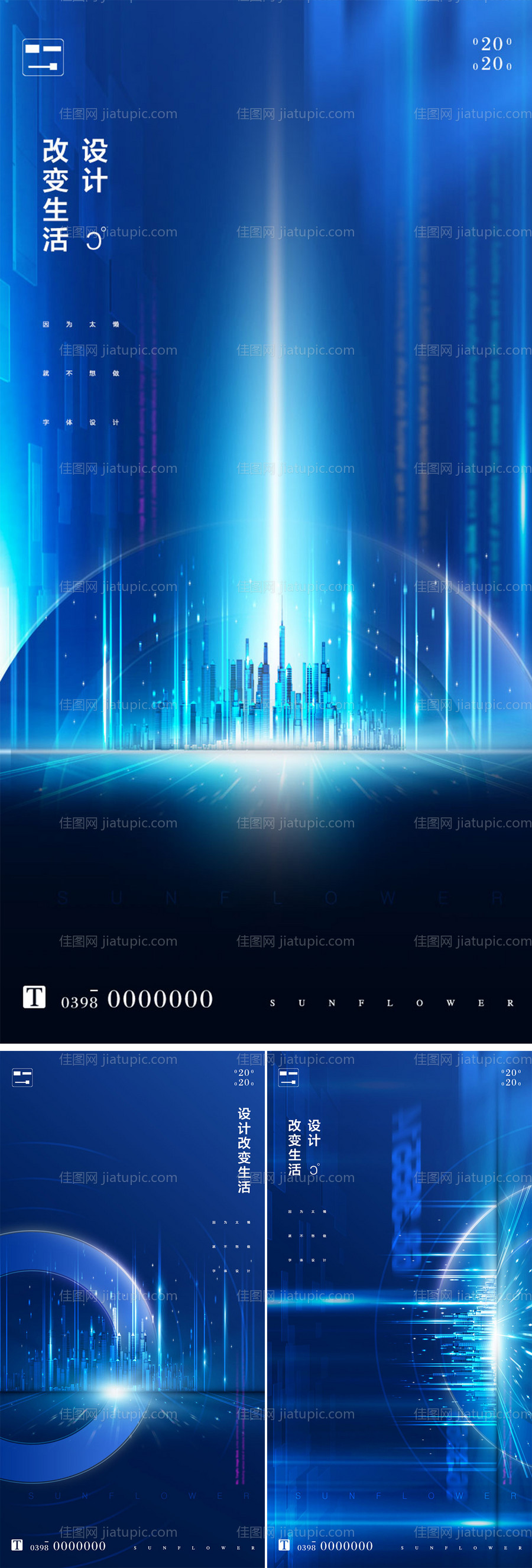 房地产科技活动系列海报-源文件