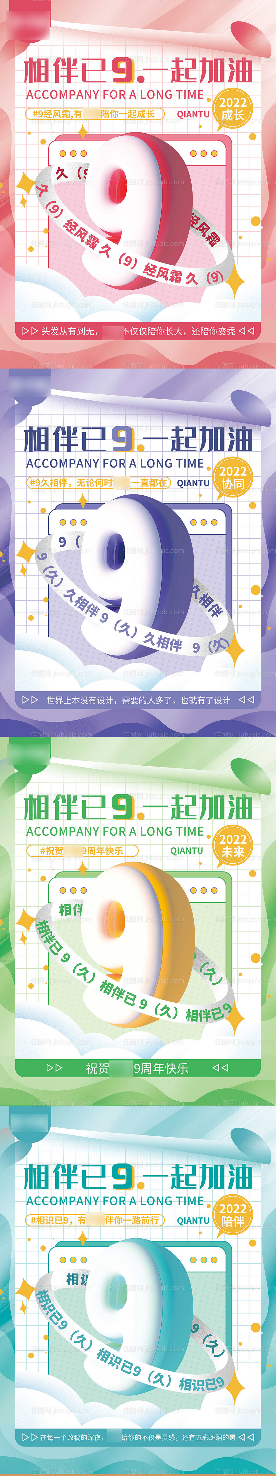 9周年庆海报-源文件