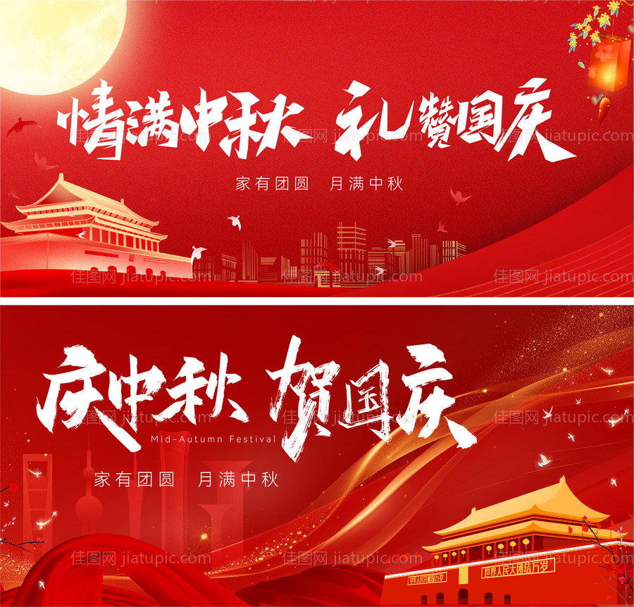 国庆中秋主画面-源文件