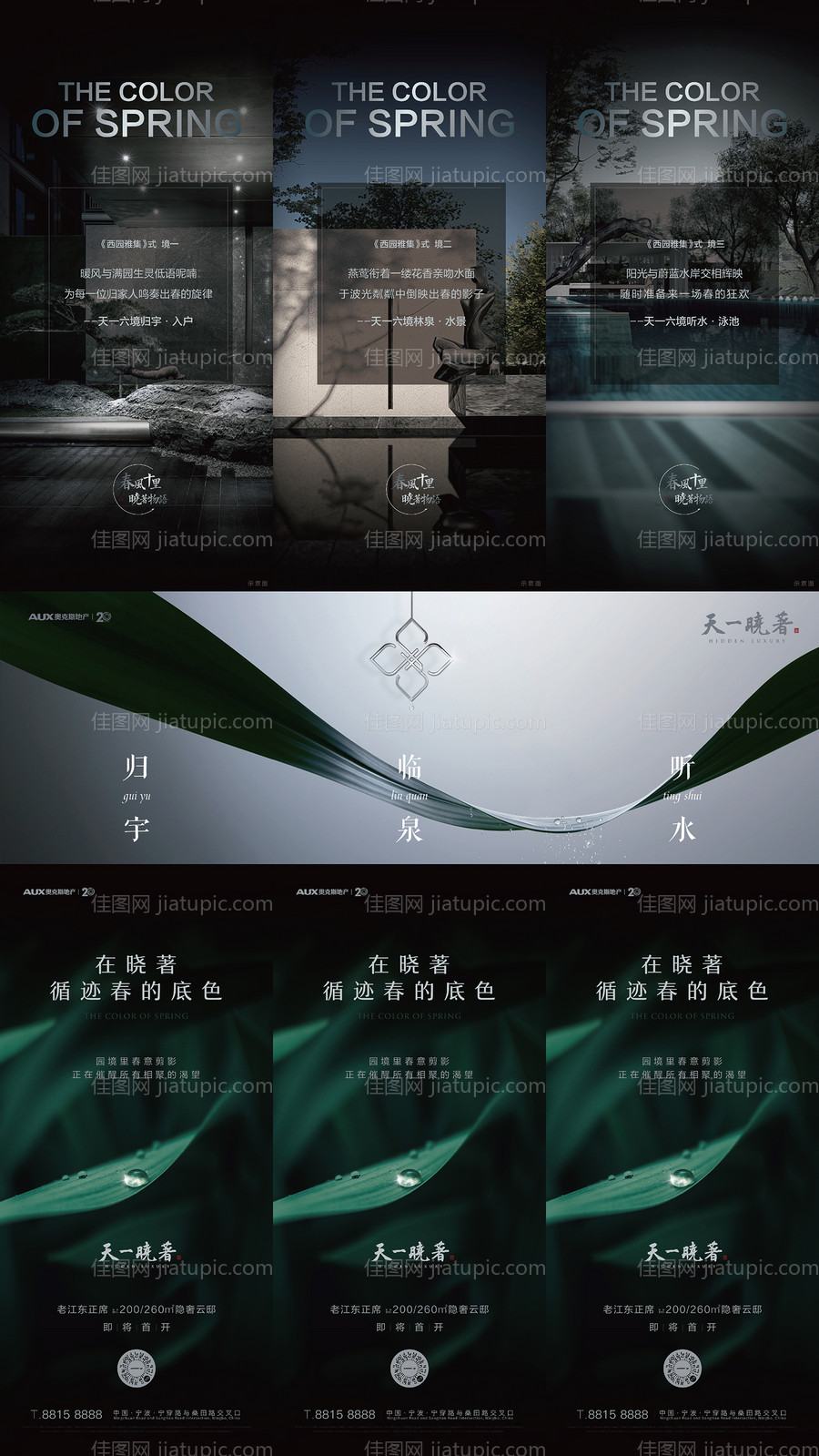 地产三宫格海报-源文件