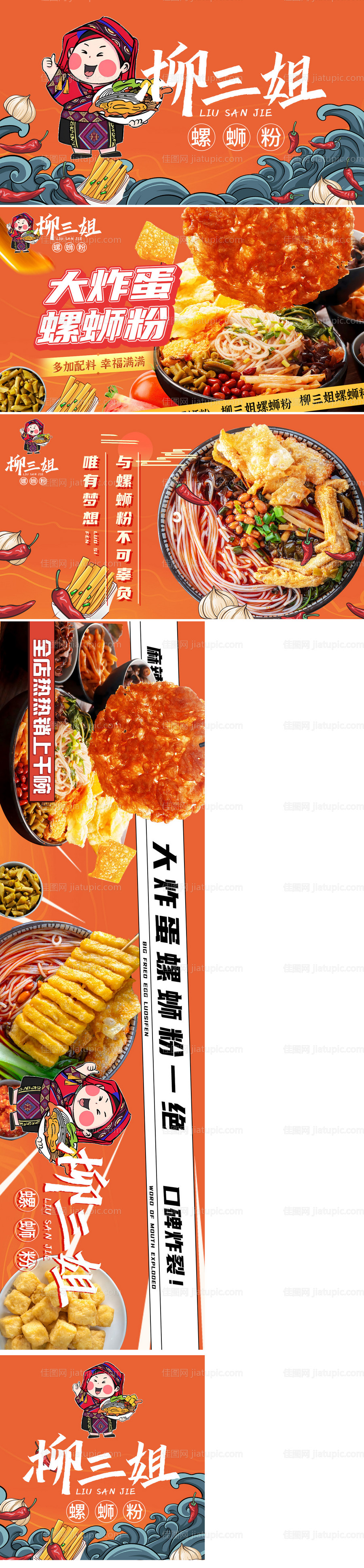 螺蛳粉美团轮播banner-源文件