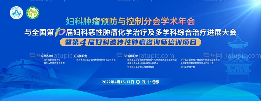 妇科肿瘤预防与控制分会学术年会背景板-源文件