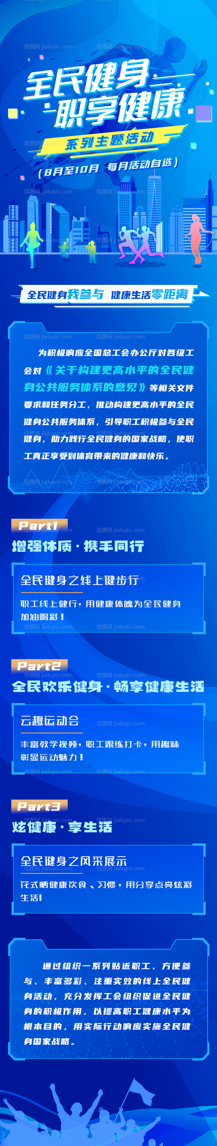 运动健身大气活动长图海报-源文件