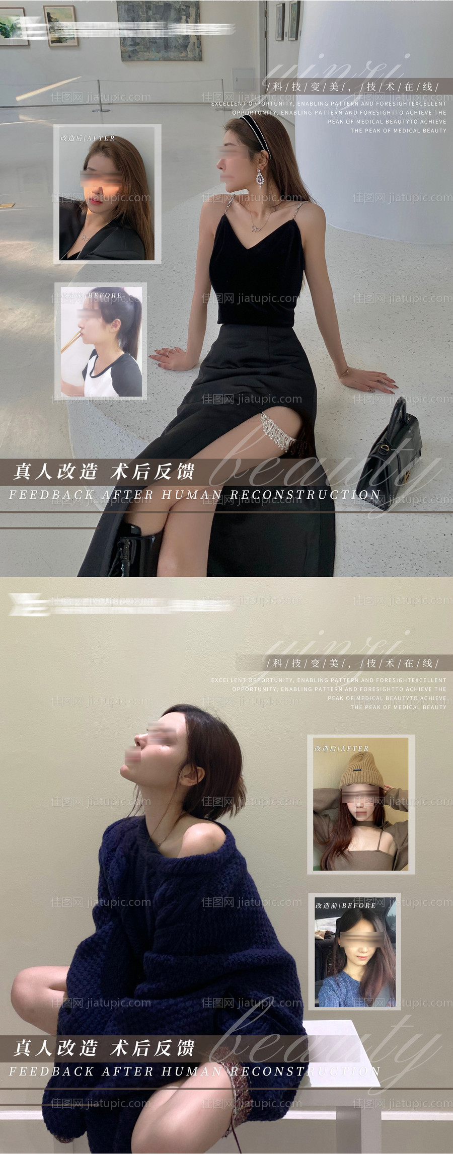 医美真人对比系列海报-源文件