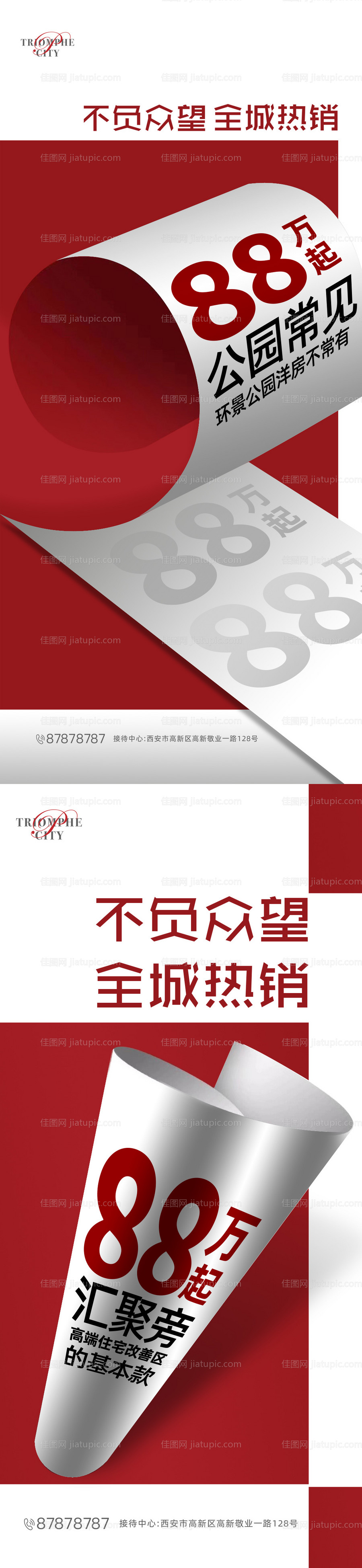 地产热销系列海报-源文件