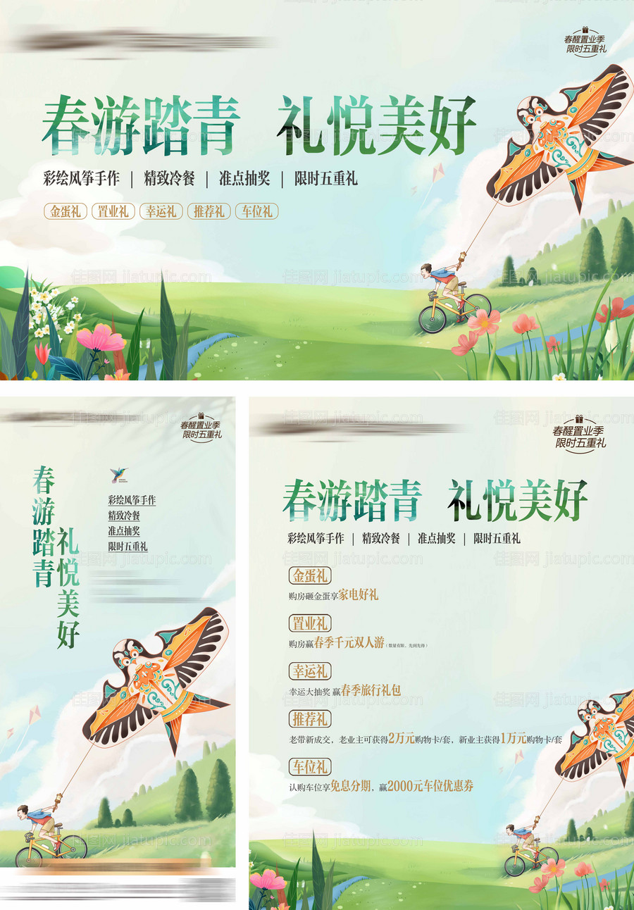 春游活动海报展板-源文件