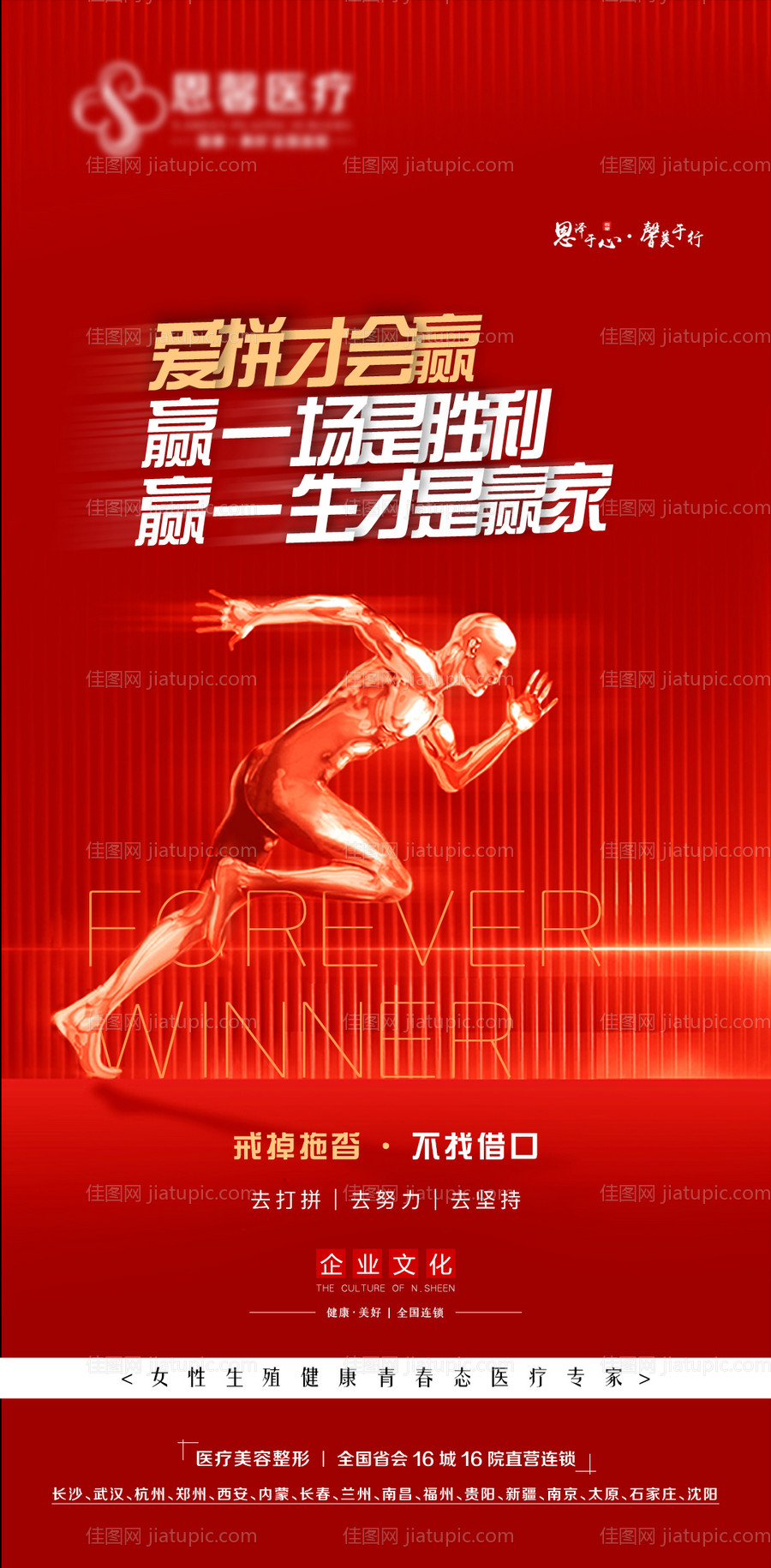 爱拼才会赢海报-源文件