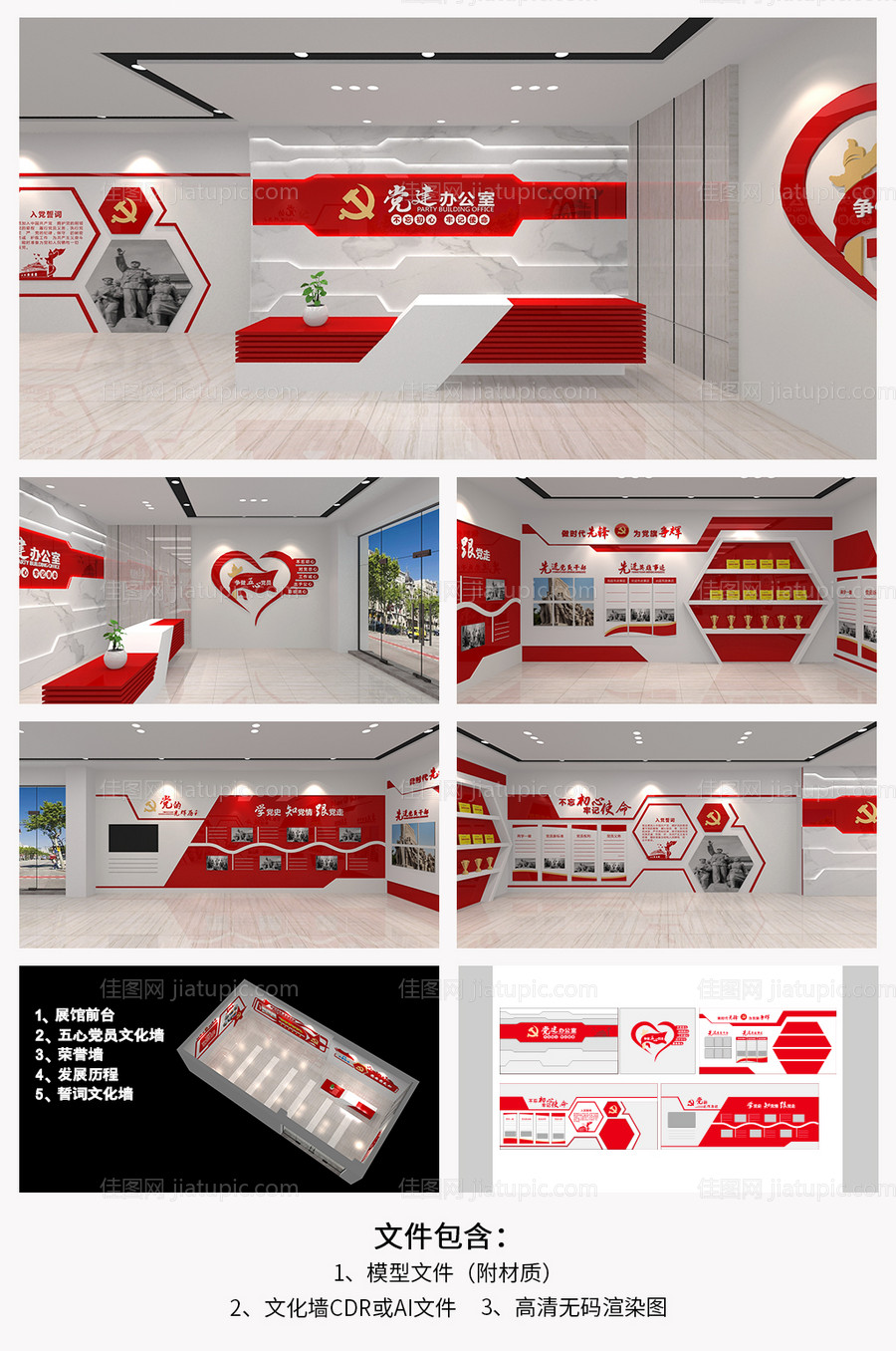 党建办公室党建展馆办公室党建文化墙-源文件