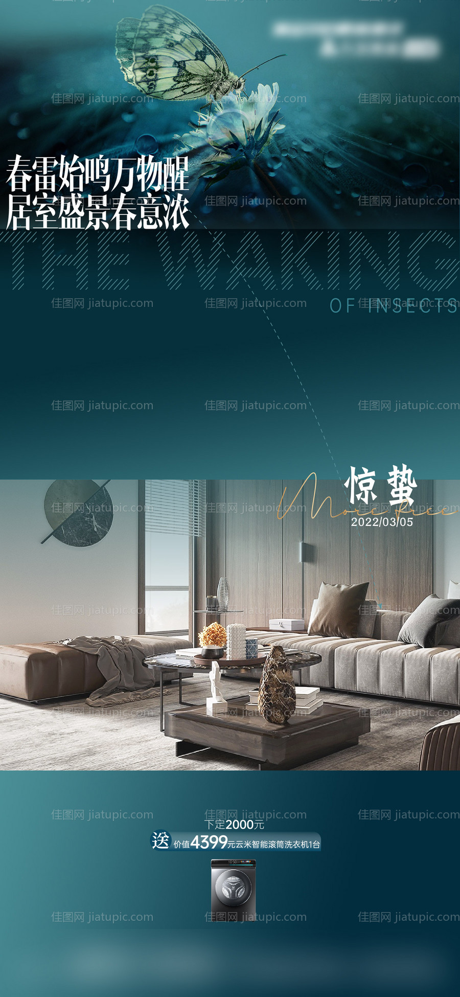 惊蛰微信单图-源文件