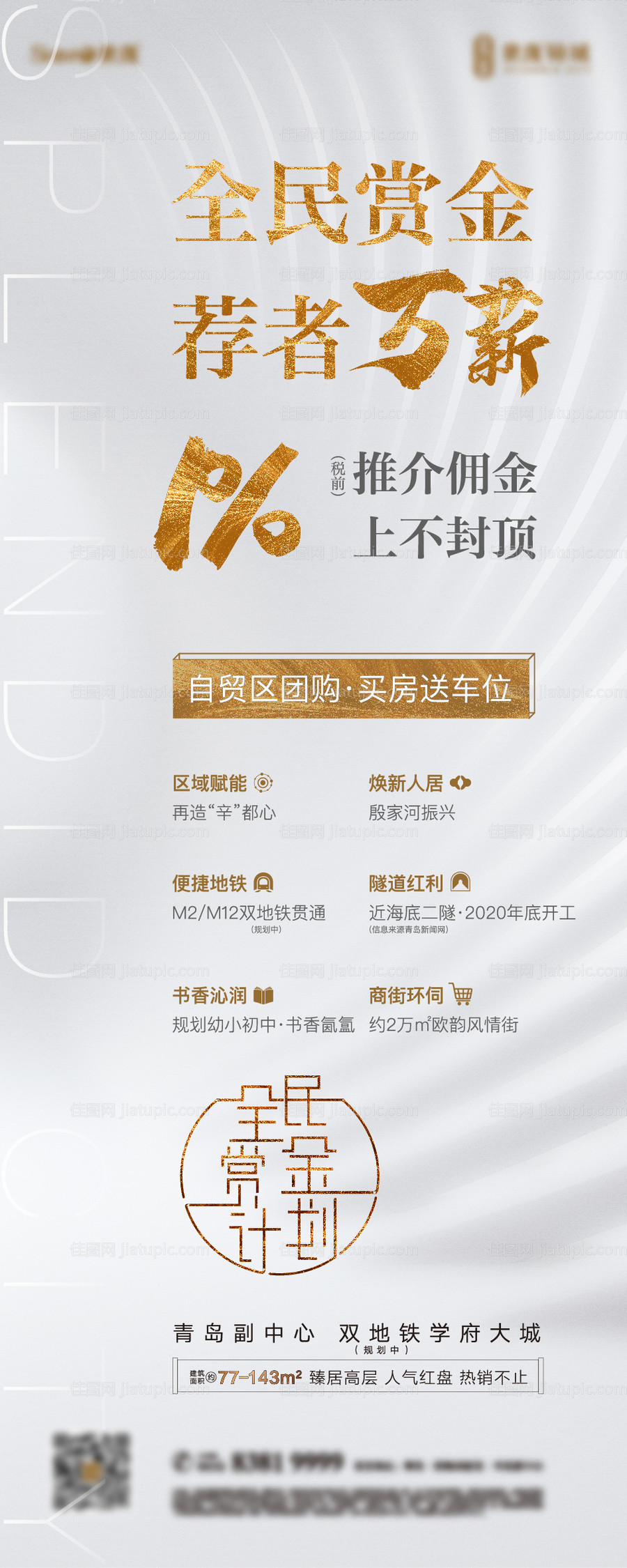 老带新经纪人赏金计划易拉宝展架-源文件