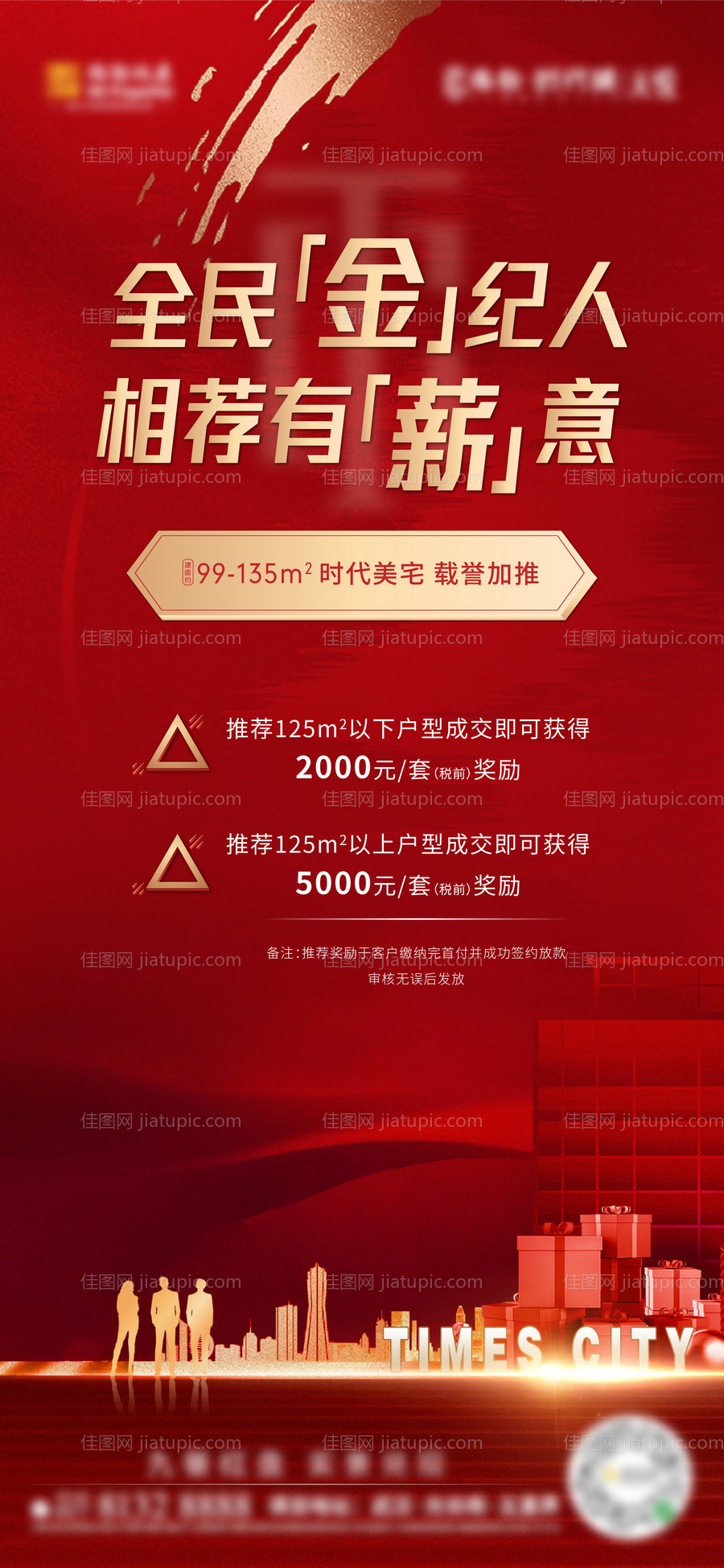 全民营销经纪人海报-源文件