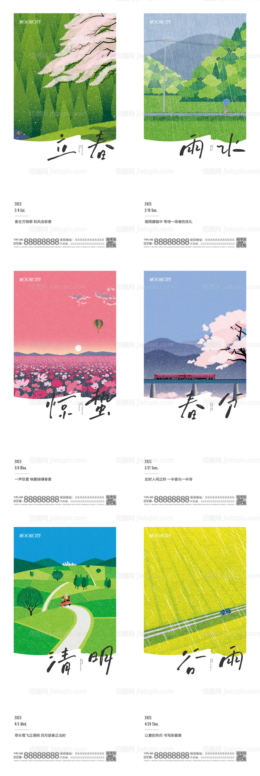 地产春天节气海报-源文件