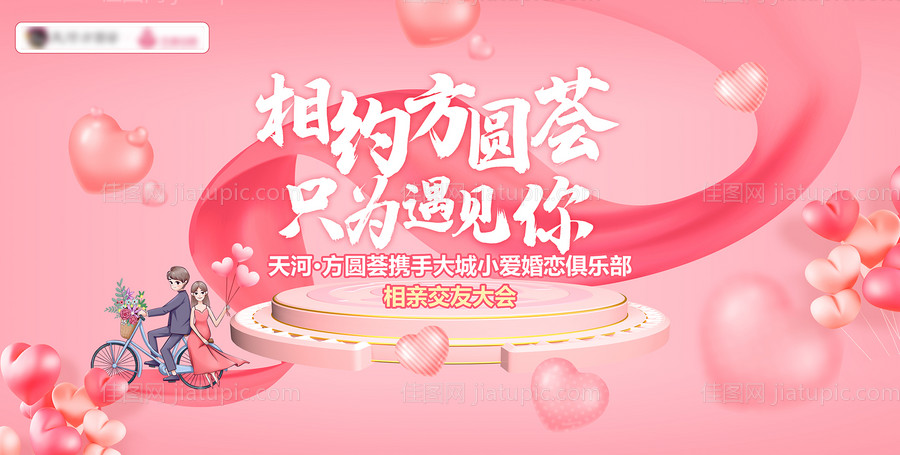 情人节相亲会活动展板-源文件