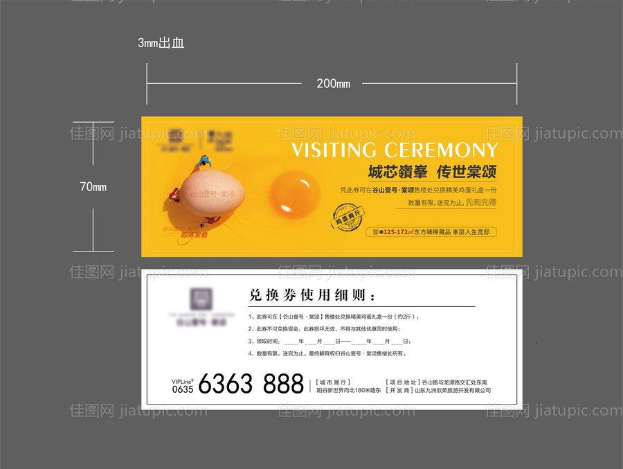 鸡蛋兑换券-源文件