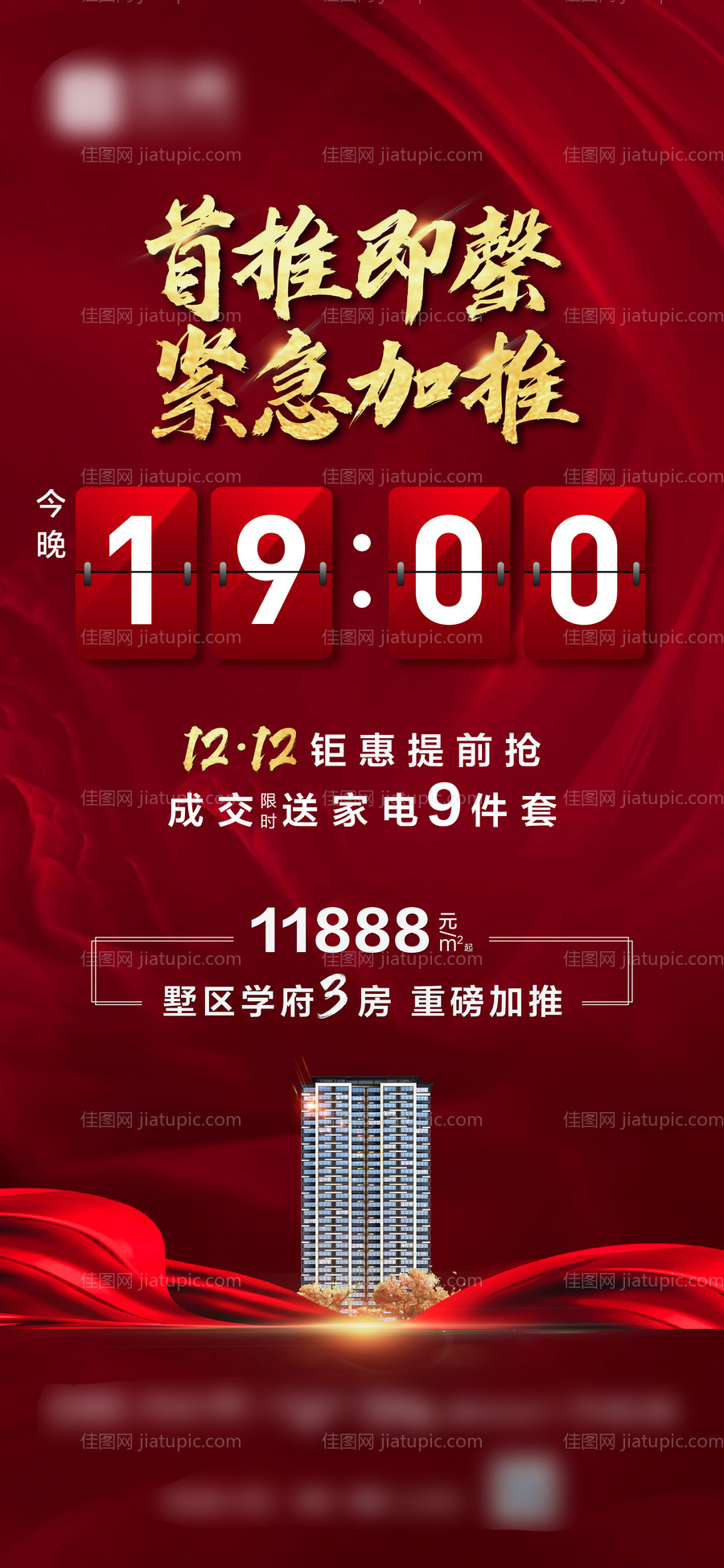 医美停售倒计时-源文件