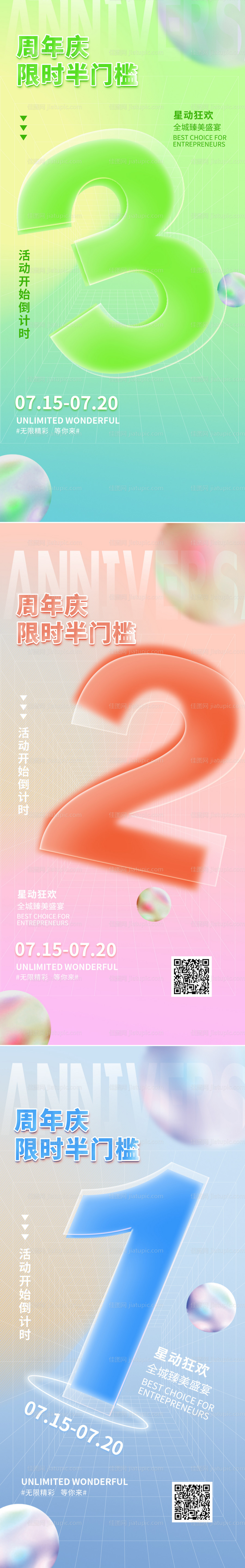 医美周年庆倒计时系列海报-源文件