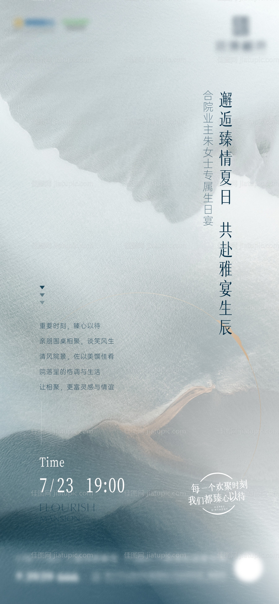 地产生日会邀请函海报-源文件