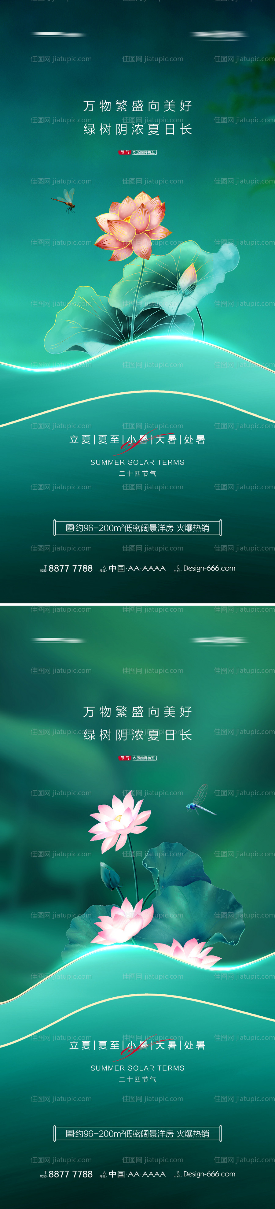 地产节气系列海报-源文件