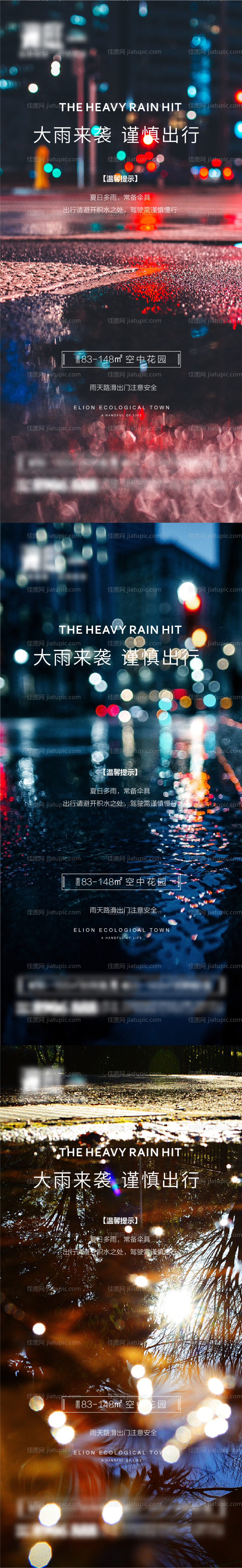 下暴雨预警提示海报-源文件