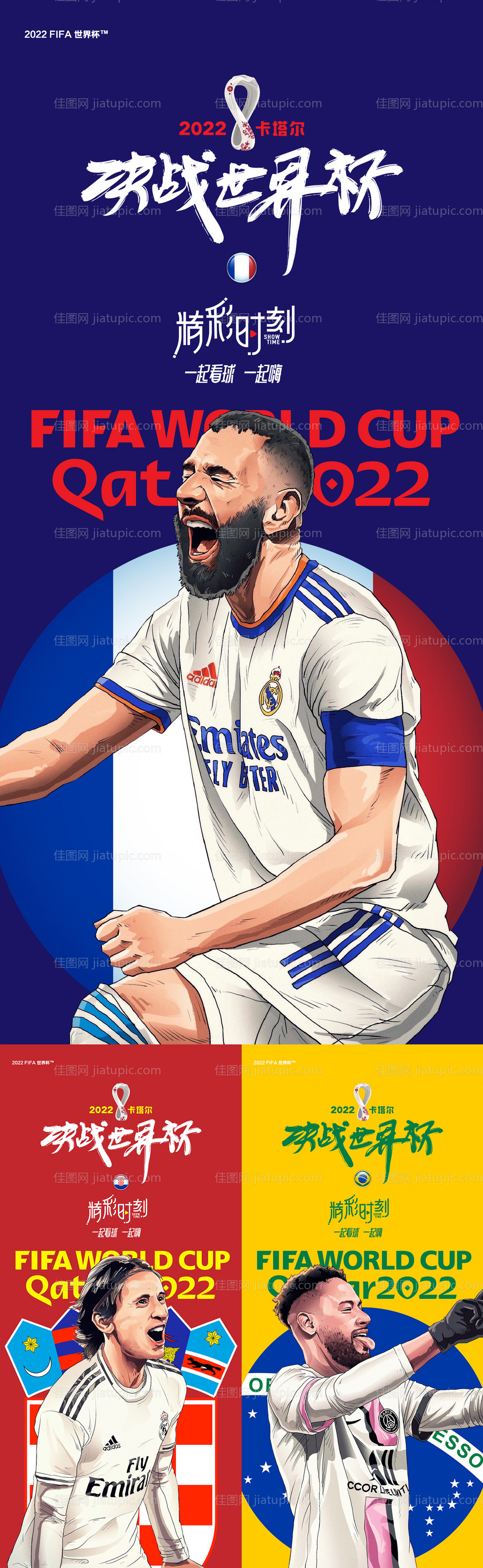 世界杯巨星-源文件