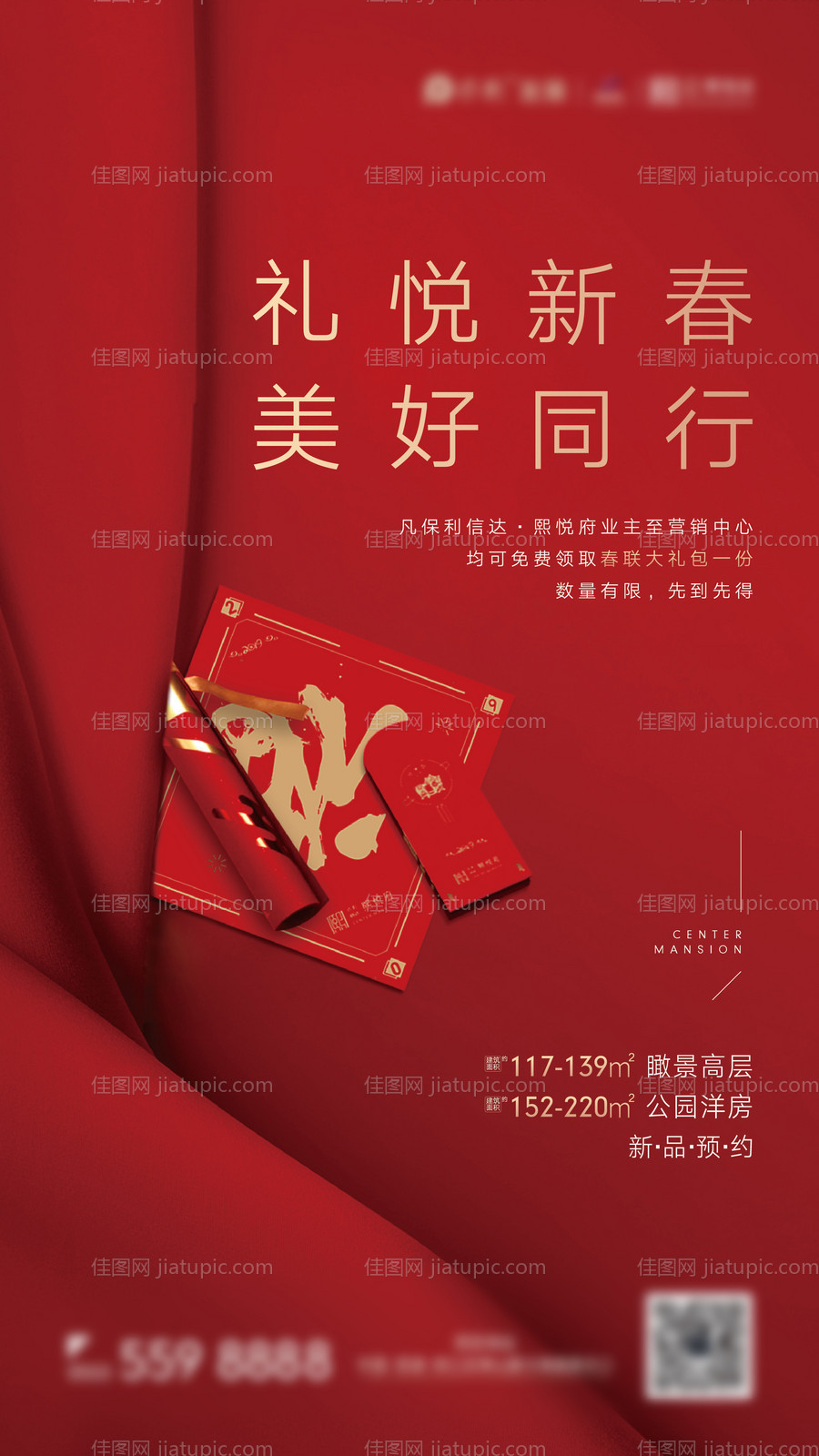 地产新年礼包海报-源文件