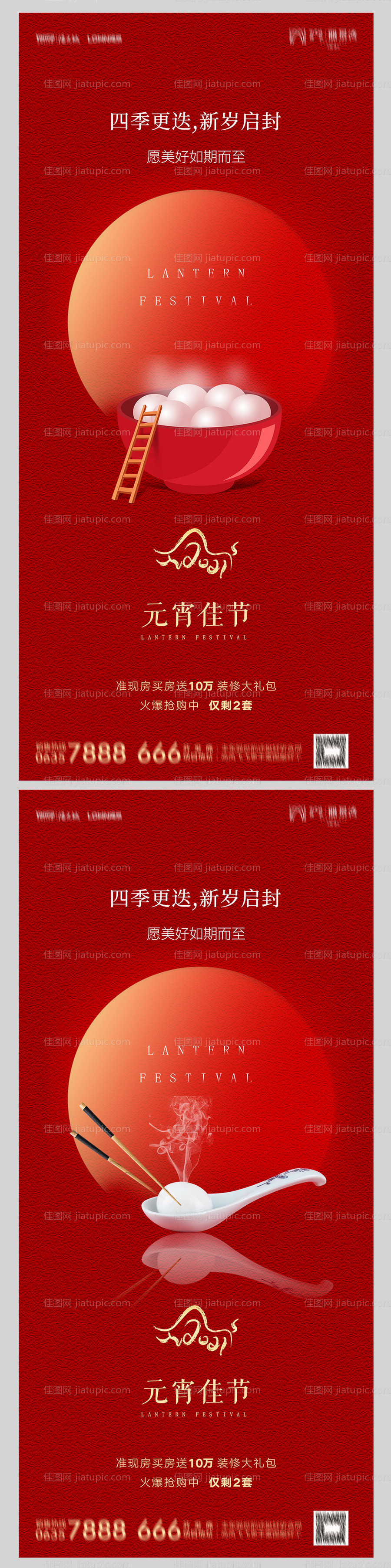 地产元宵节海报-源文件