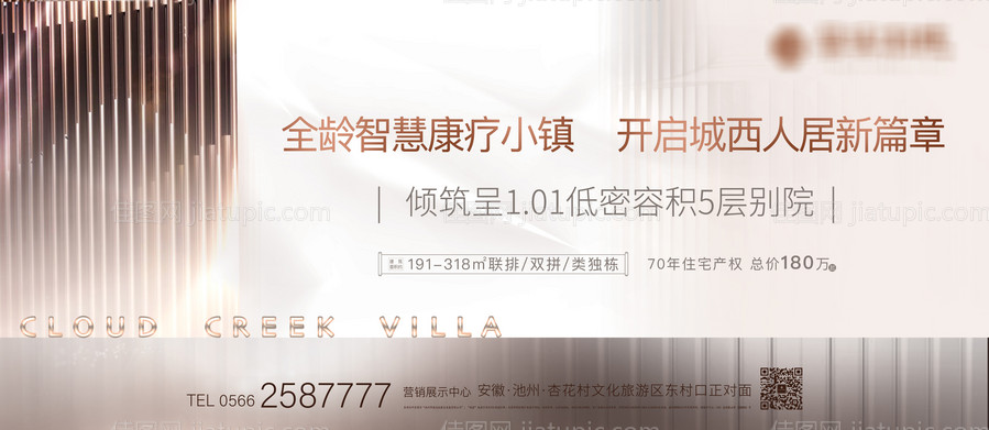 房地产户外主画面-源文件