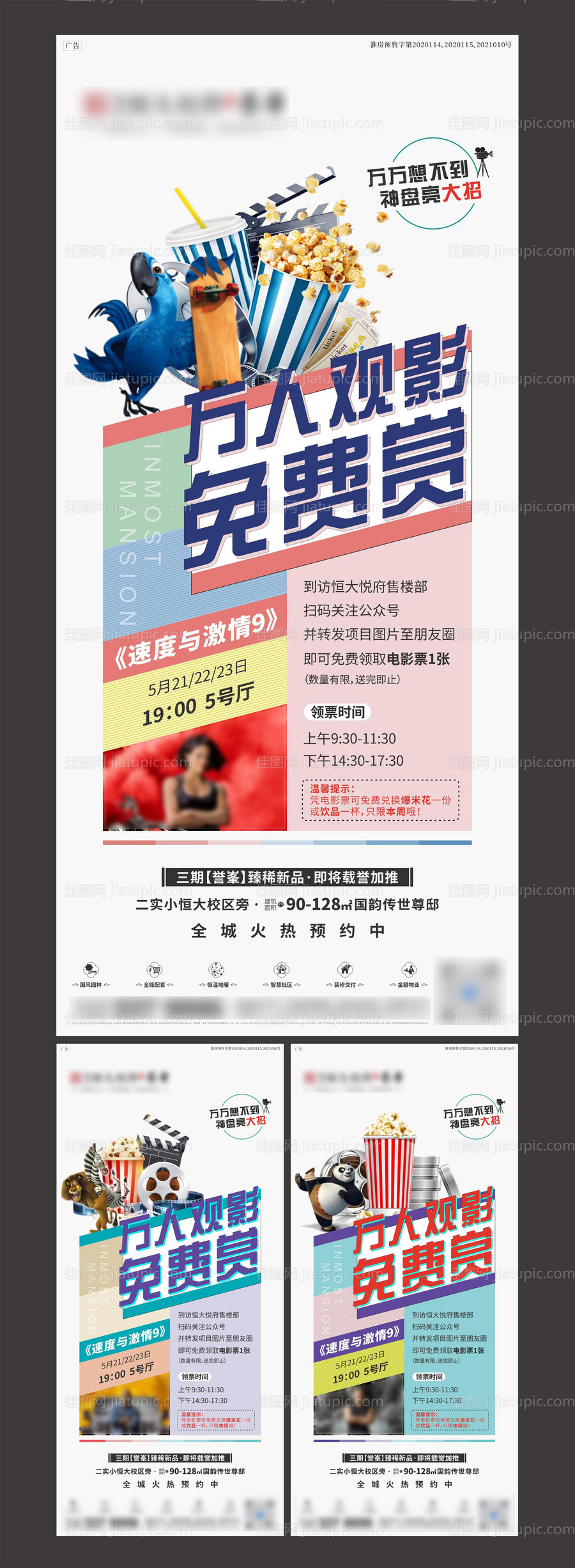 房地产观影活动系列飞机稿-源文件