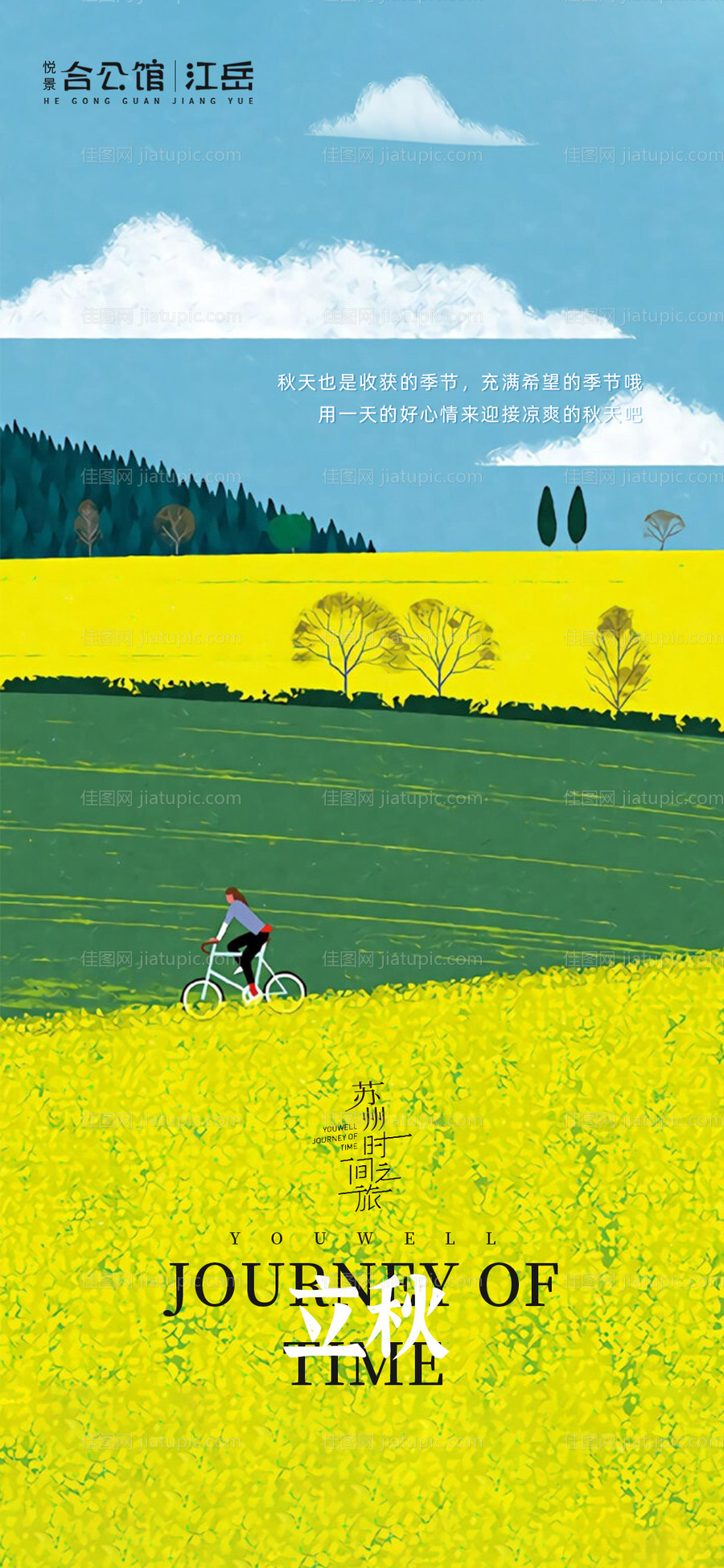 立秋节气插画海报-源文件