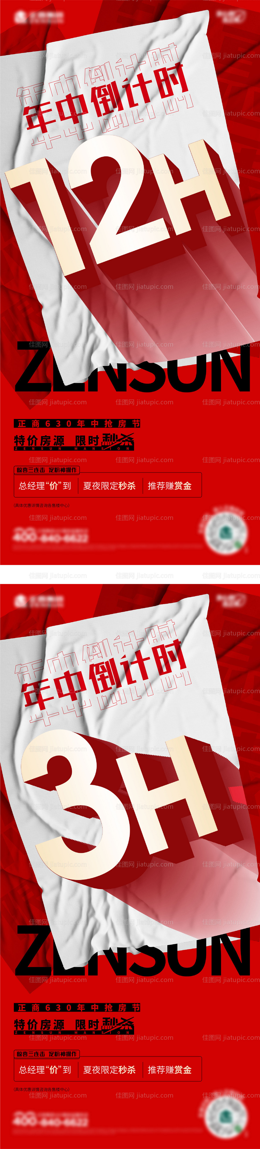 地产冲刺倒计时海报-源文件