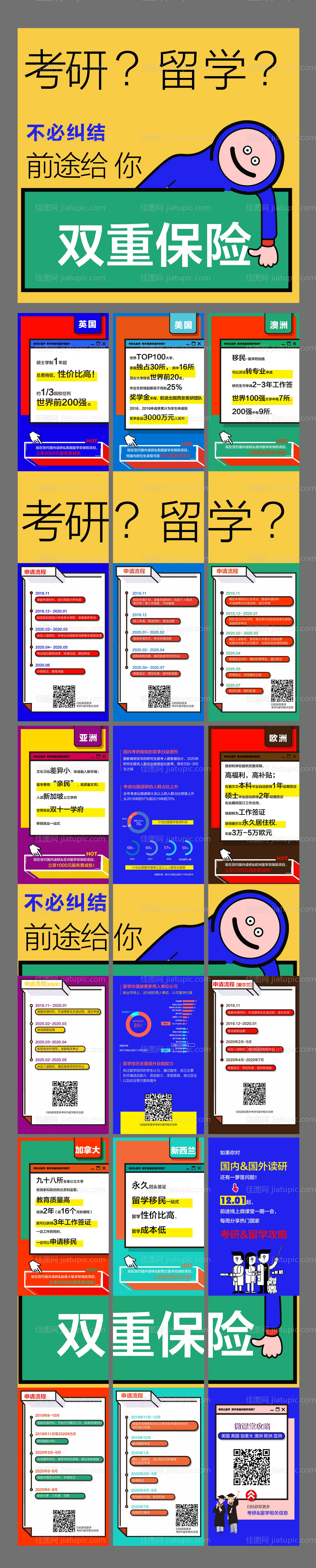 教育类九宫格海报-源文件