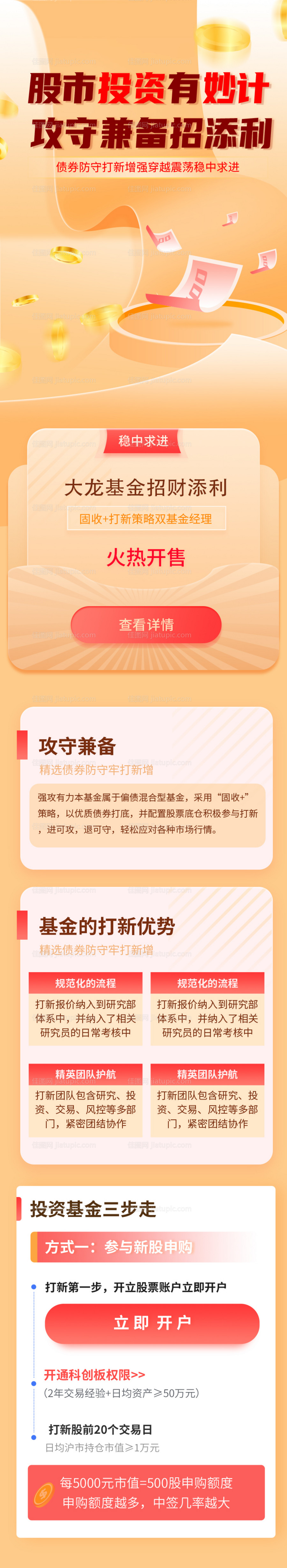 金融股票投资理财新运营长图专题设计-源文件