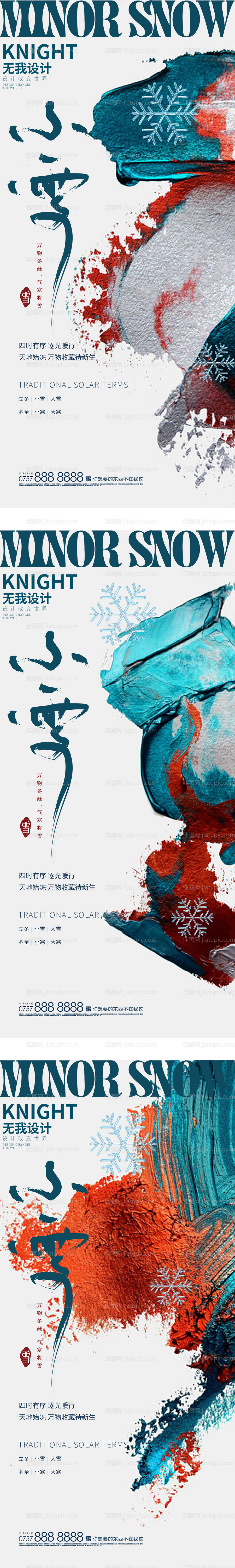 小雪节气海报-源文件