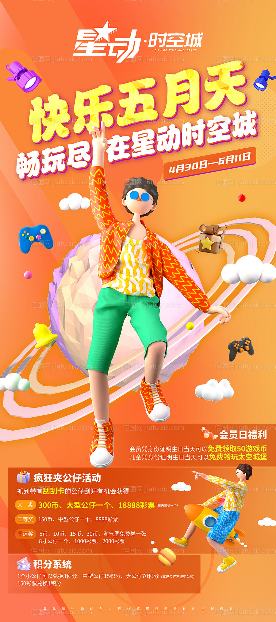 游乐场活动海报-源文件