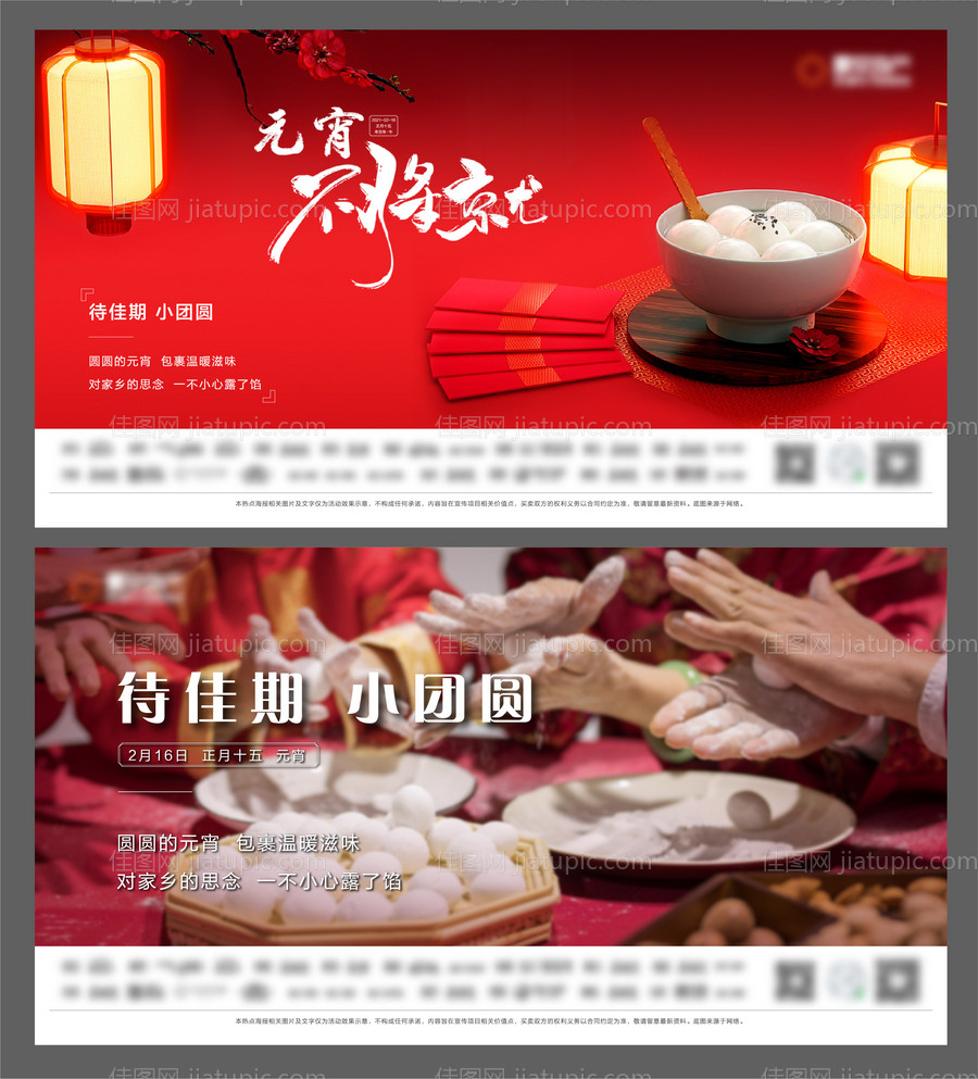 元宵节加推系列海报展板-源文件