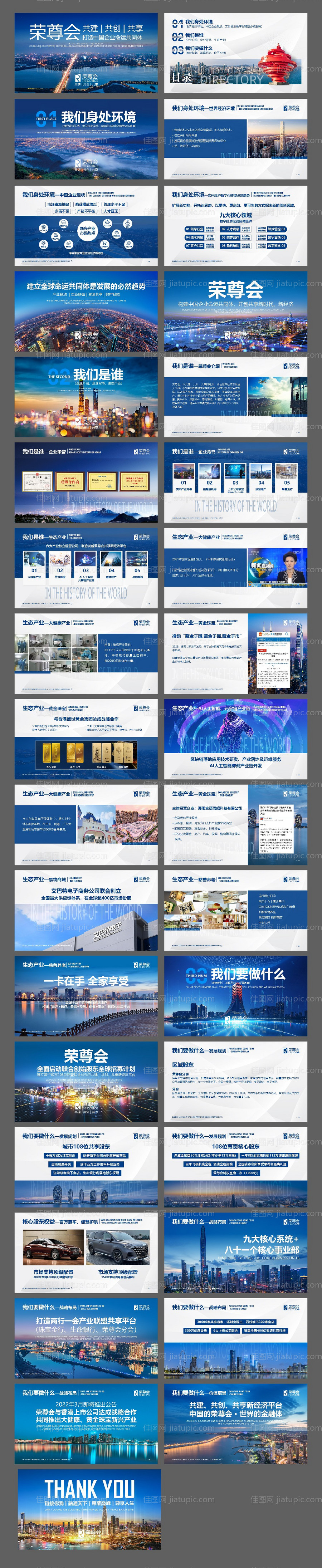 蓝色商务集团介绍PPT-源文件