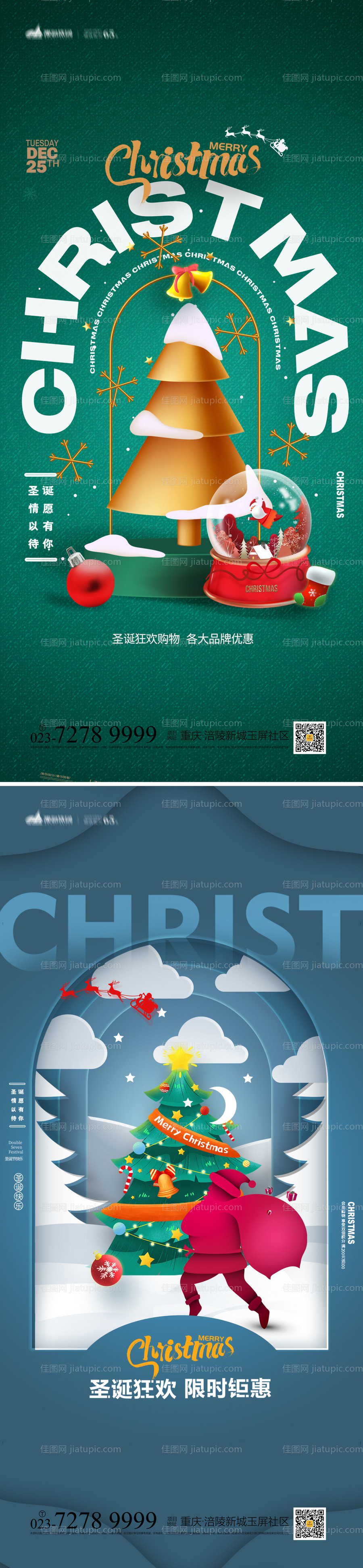 圣诞节海报-源文件