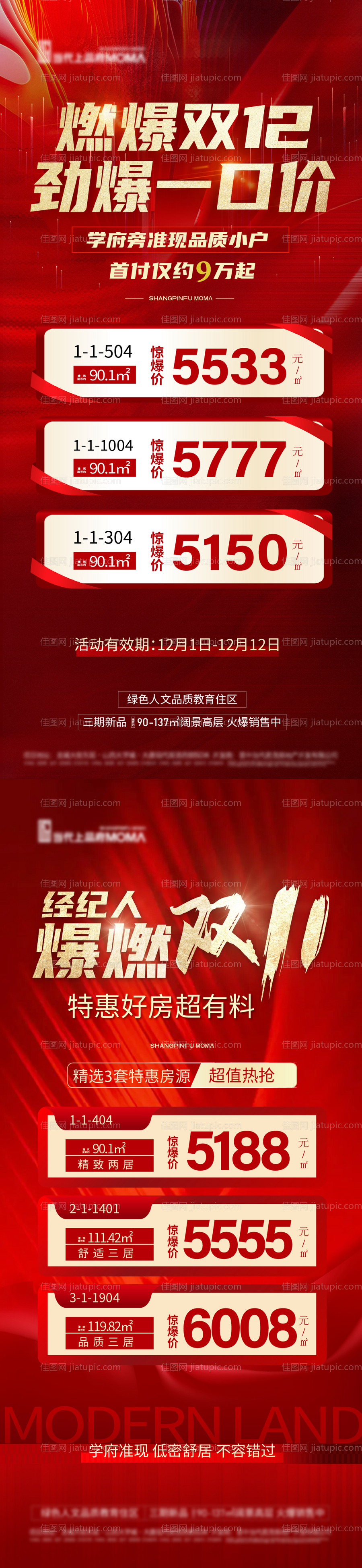 地产特价房红金系列海报-源文件