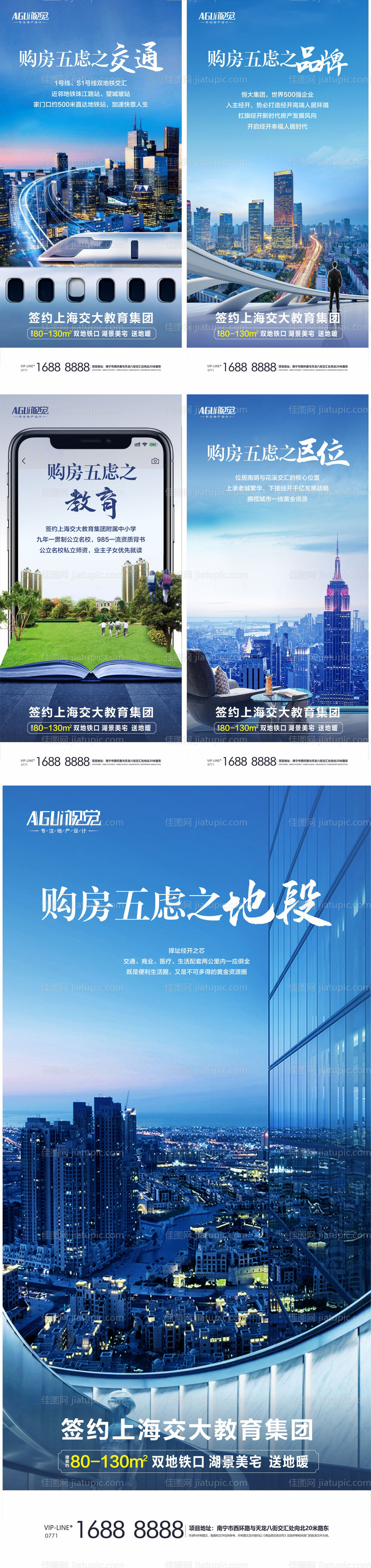 地产价值点系列海报-源文件