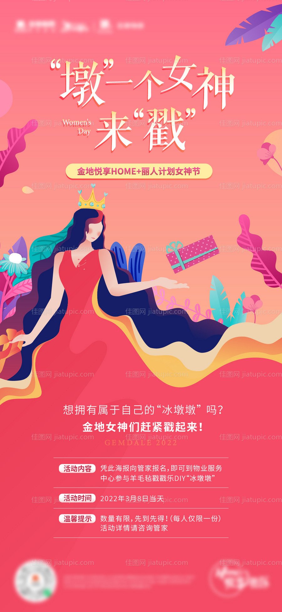 38女神节活动海报-源文件