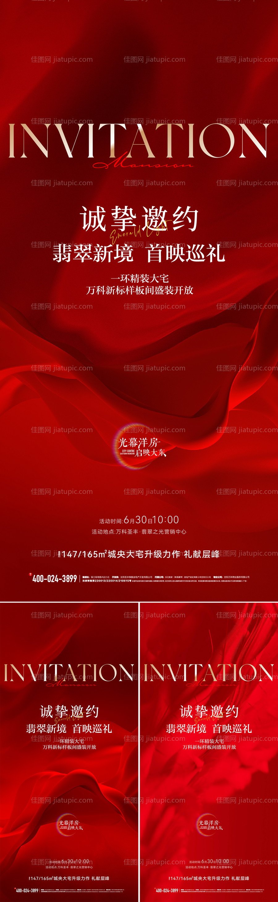 邀约海报（TIF用PS打开）-源文件